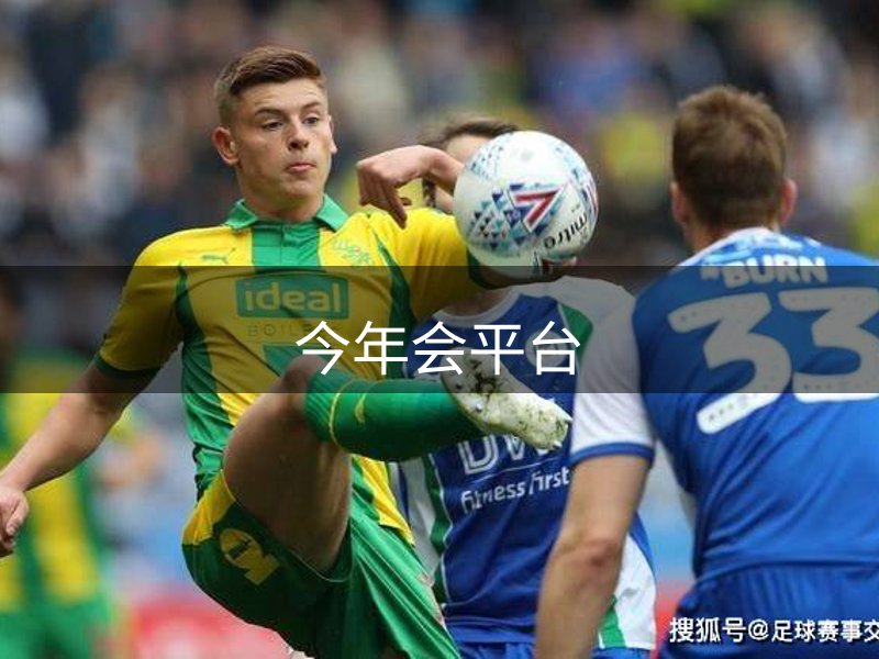 今年会·jinnianhui(中国)唯一官网