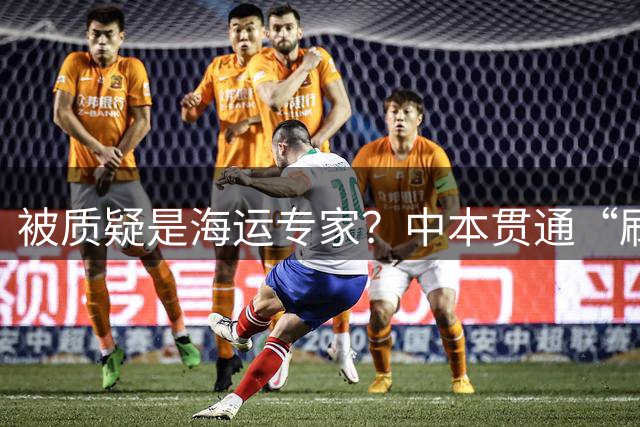 被质疑是海运专家？中本贯通“刷题”爸爸本人回应